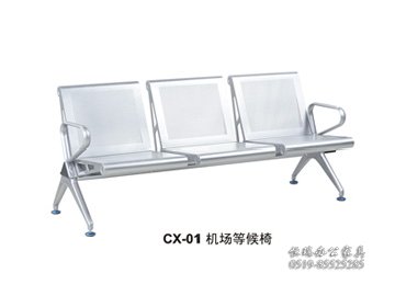 CX-01机场等候椅