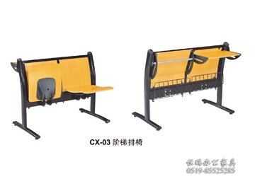CX-03阶梯排椅