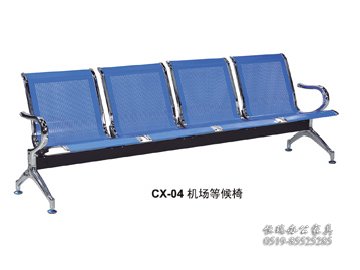 CX-04机场等候椅