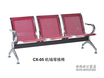 CX-05机场等候椅