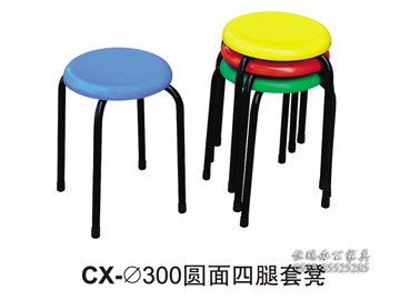 CX-300园面四腿套凳